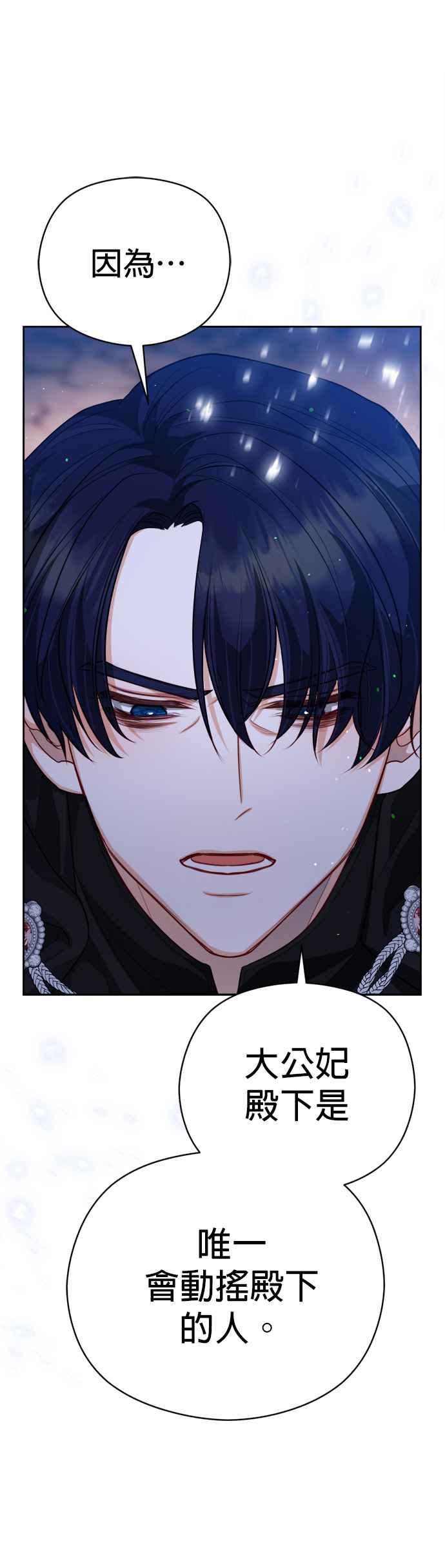 刀尖之吻 - 第86话 - 第38张图