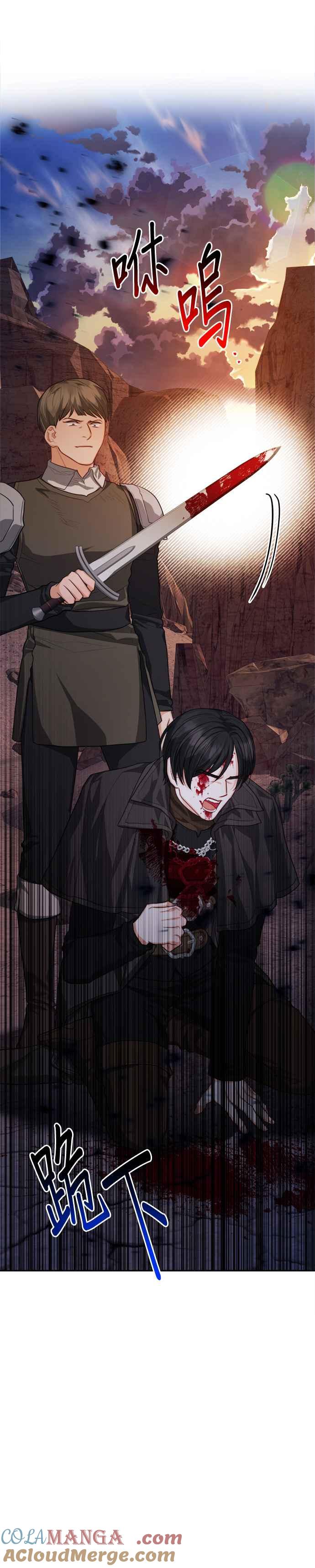 刀尖之吻 - 第86话 - 第21张图