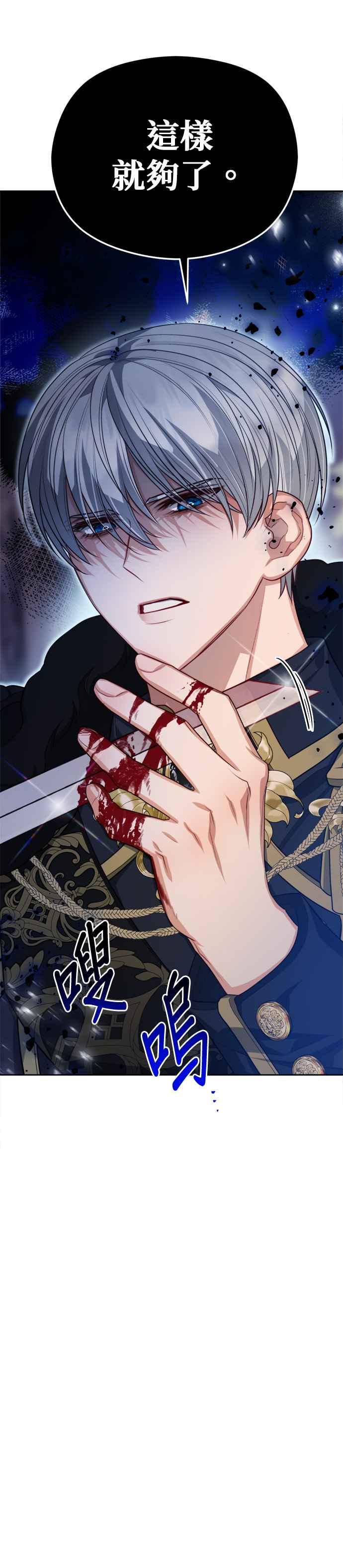 刀尖之吻 - 第86话 - 第16张图