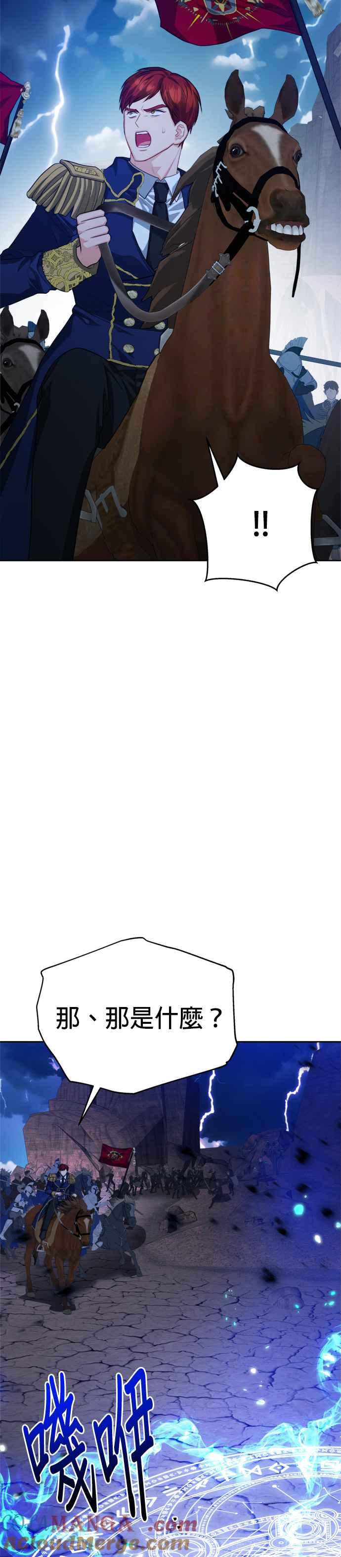 刀尖之吻 - 第86话 - 第25张图