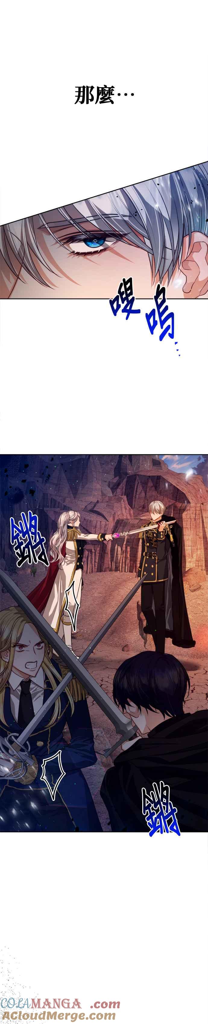 刀尖之吻 - 第86话 - 第13张图