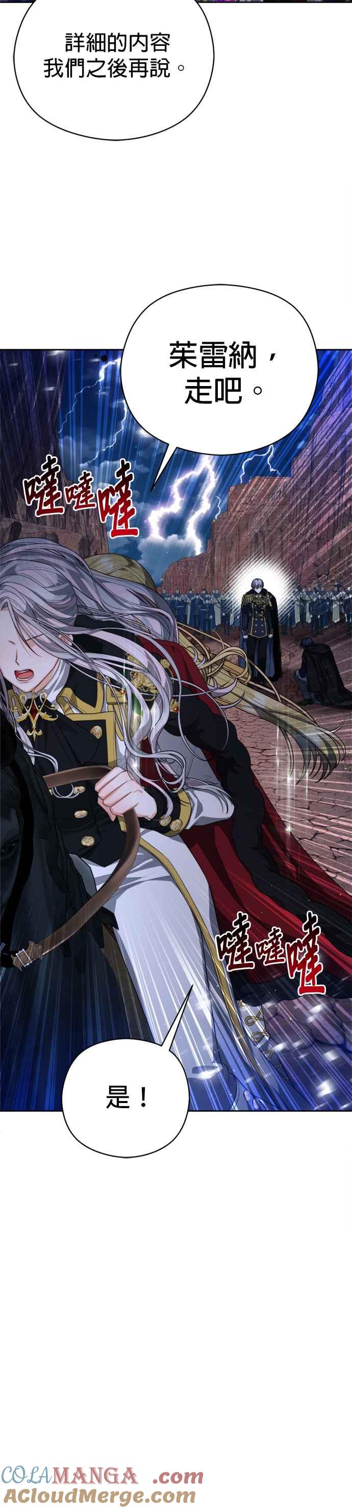 刀尖之吻 - 第86话 - 第35张图