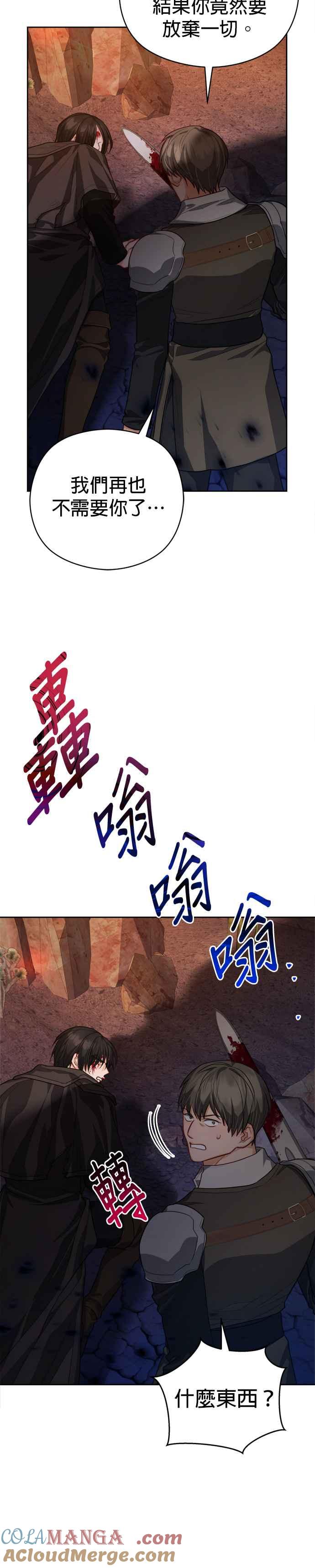 刀尖之吻 - 第86话 - 第23张图