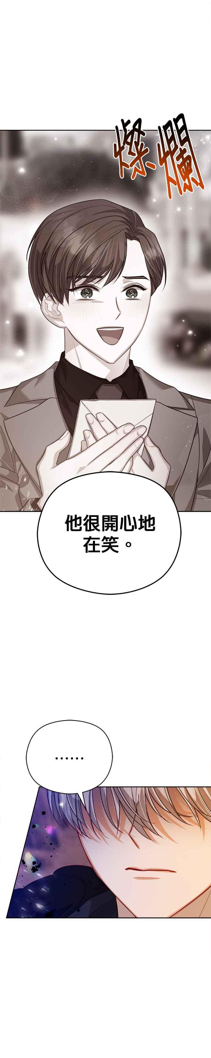 刀尖之吻 - 第86话 - 第12张图