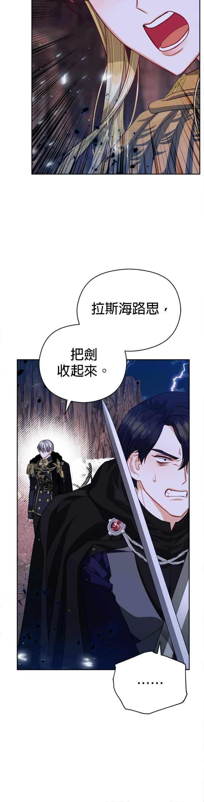 刀尖之吻 - 第86话 - 第32张图