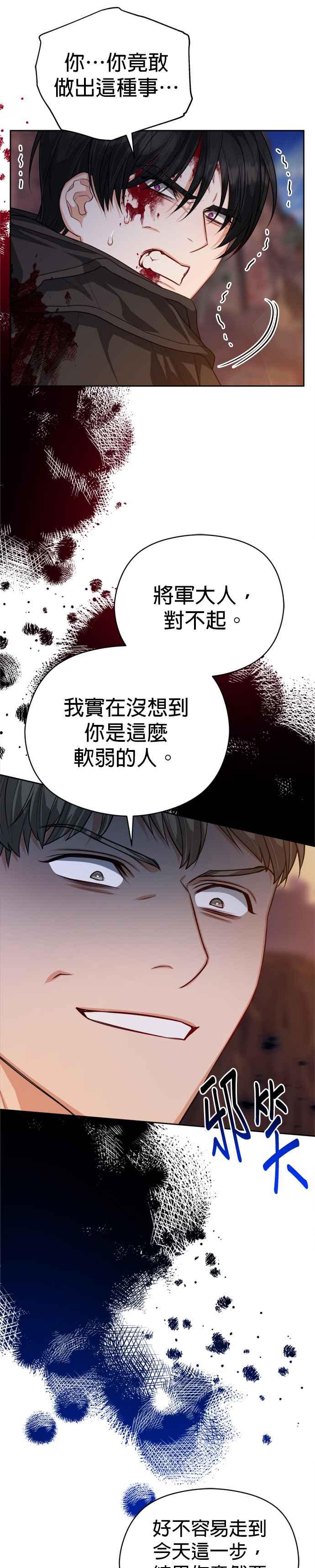 刀尖之吻 - 第86话 - 第22张图