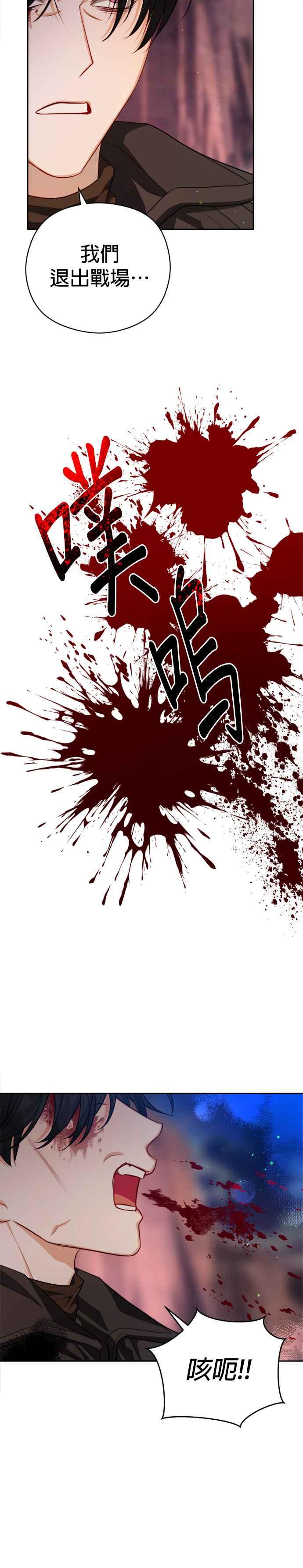 刀尖之吻 - 第86话 - 第20张图