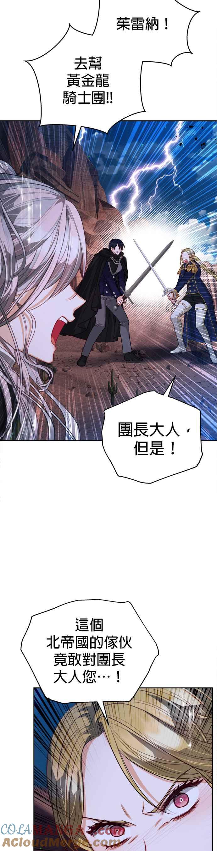 刀尖之吻 - 第86话 - 第31张图