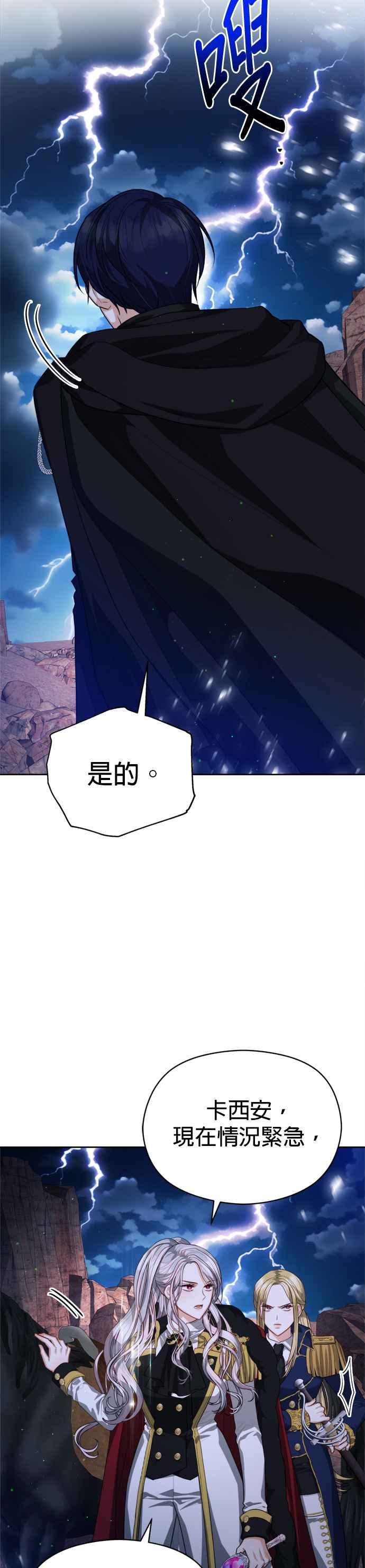 刀尖之吻 - 第86话 - 第34张图