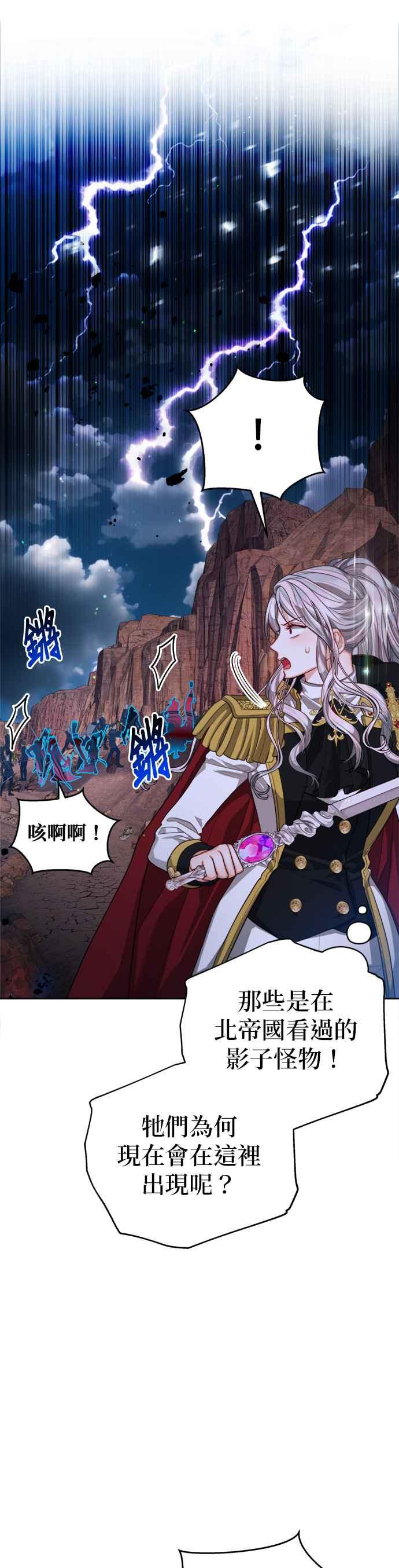 刀尖之吻 - 第86话 - 第30张图