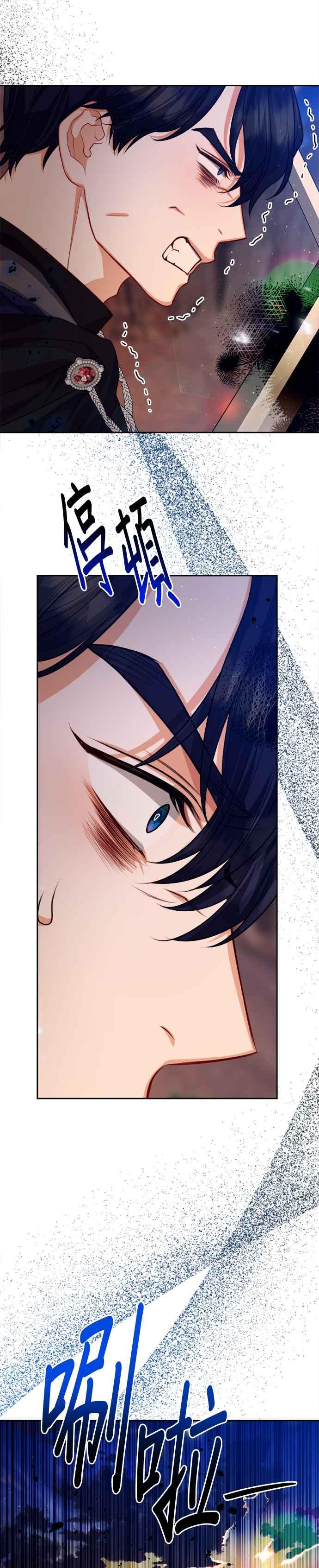 刀尖之吻 - 第86话 - 第14张图