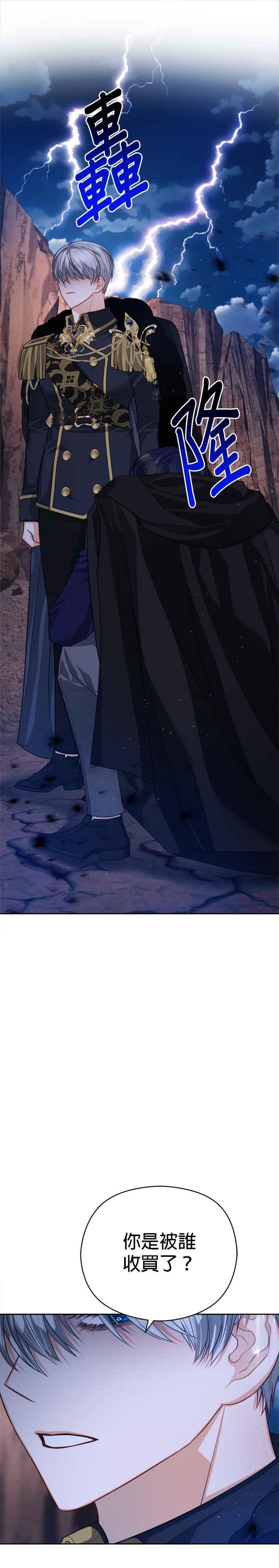 刀尖之吻 - 第86话 - 第36张图