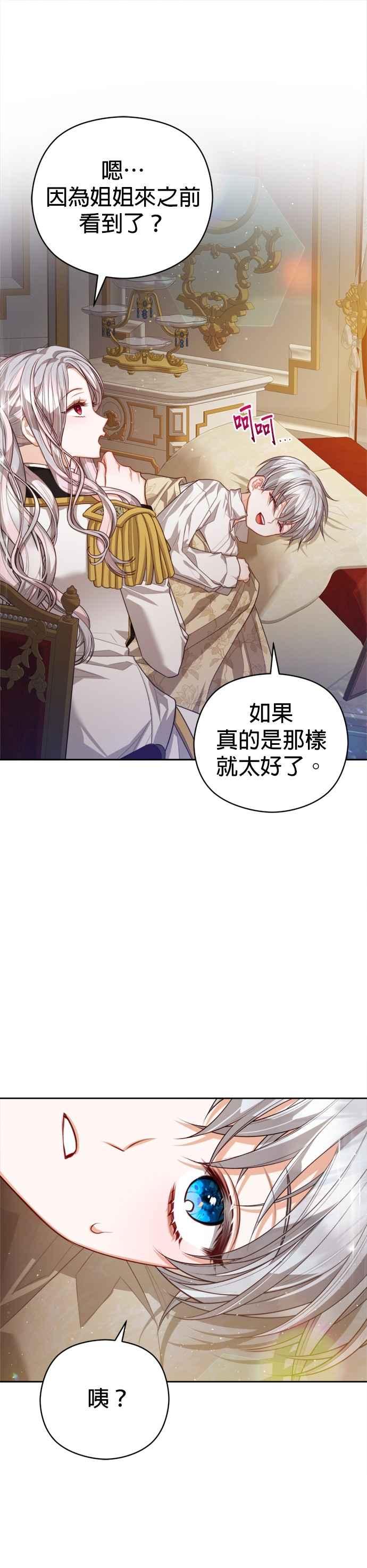 刀尖之吻 - 第91话 - 第30张图