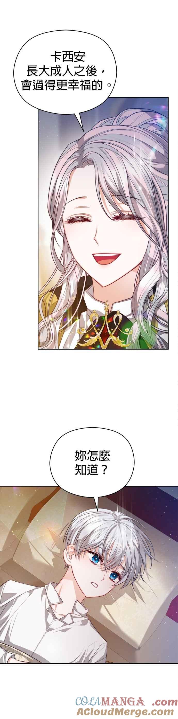 刀尖之吻 - 第91话 - 第29张图