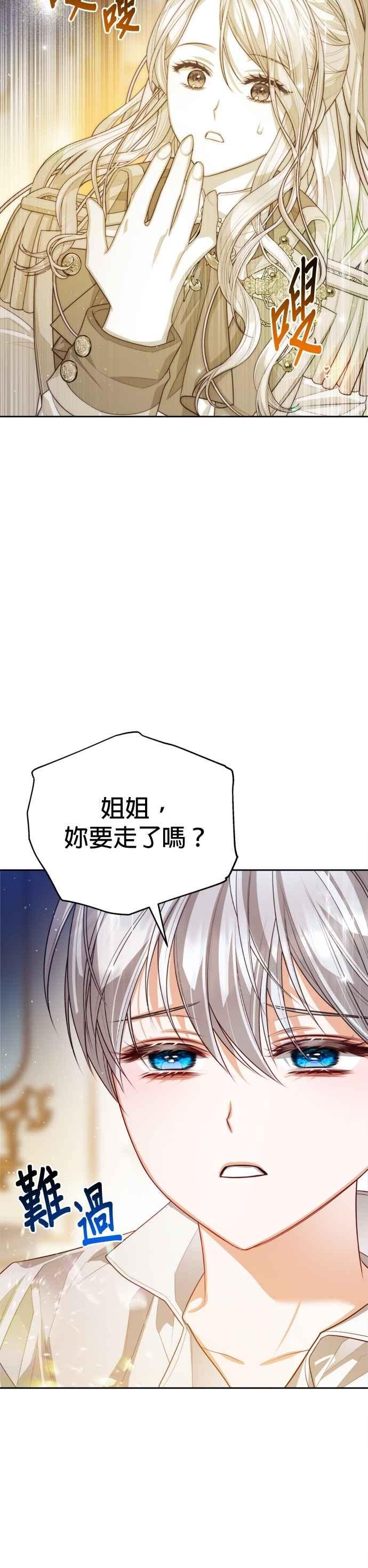 刀尖之吻 - 第91话 - 第32张图