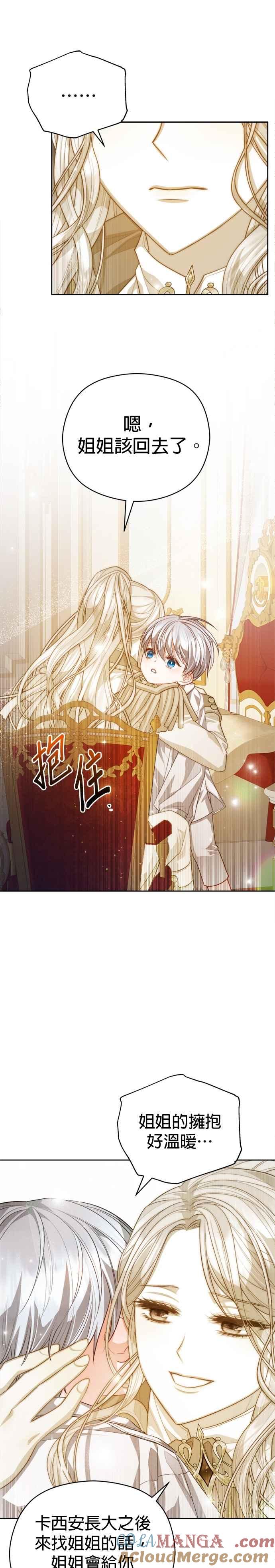 刀尖之吻 - 第91话 - 第33张图