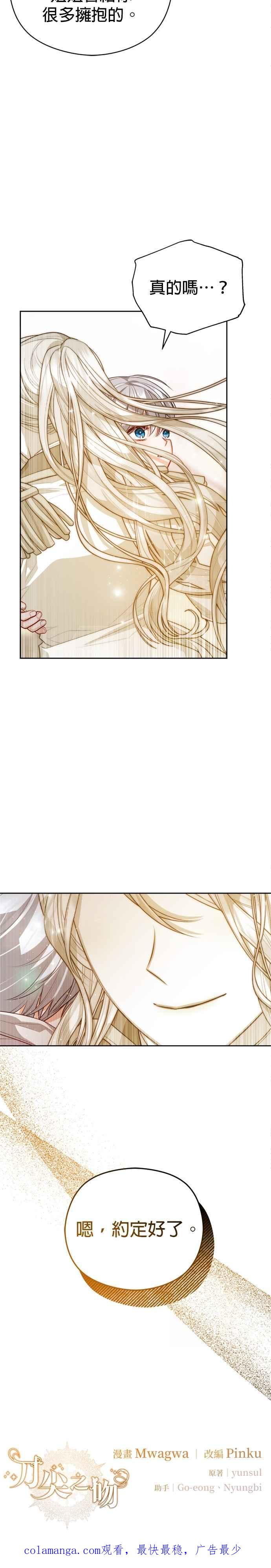 刀尖之吻 - 第91话 - 第34张图