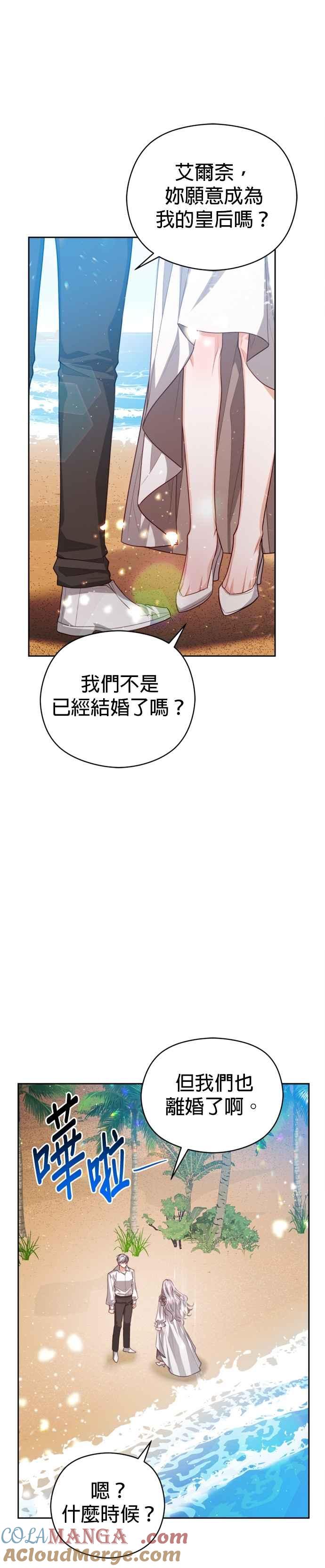 刀尖之吻 - 第94话 - 第25张图