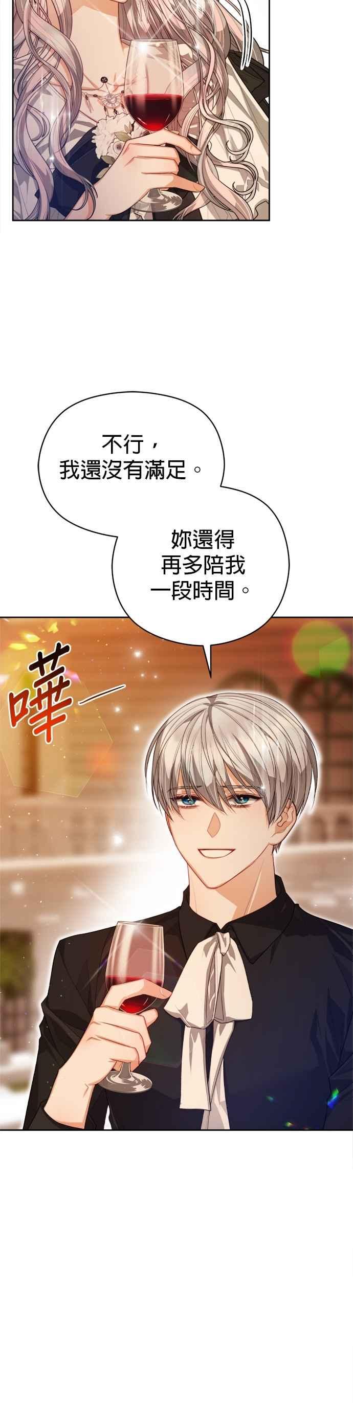 刀尖之吻 - 第94话 - 第32张图