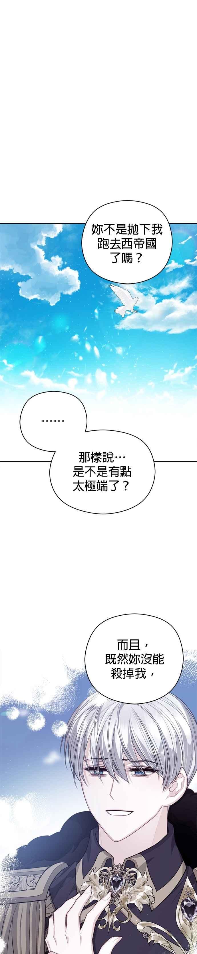 刀尖之吻 - 第94话 - 第26张图