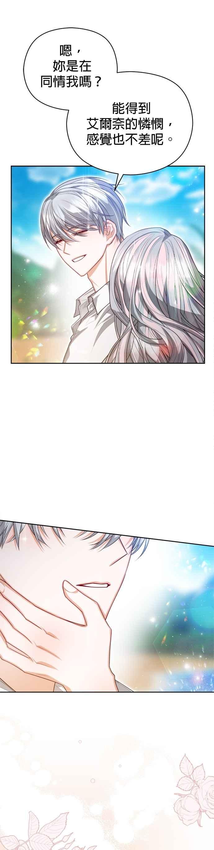 刀尖之吻 - 第94话 - 第22张图