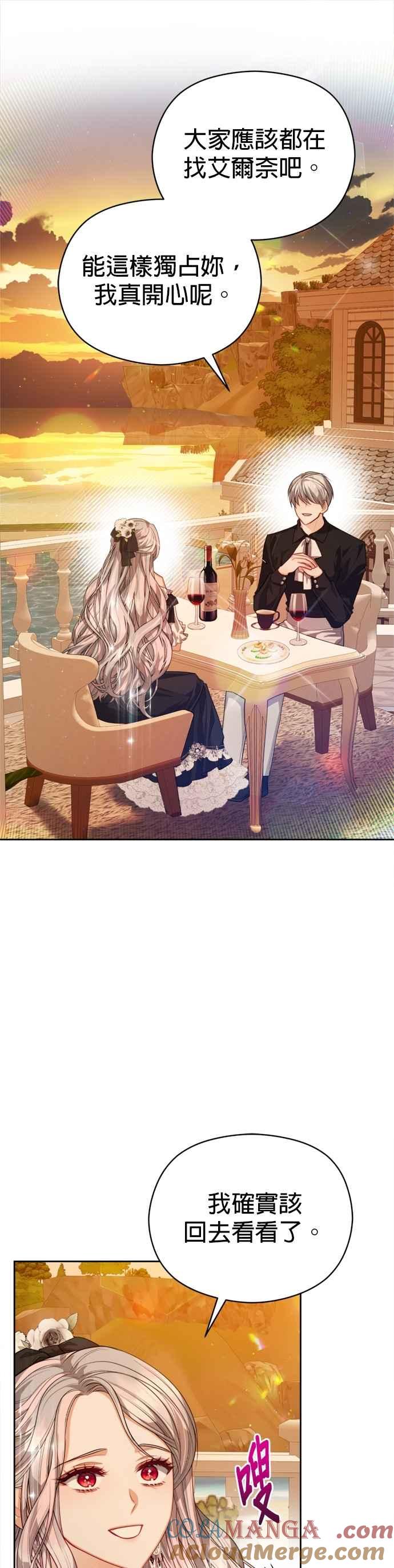 刀尖之吻 - 第94话 - 第31张图