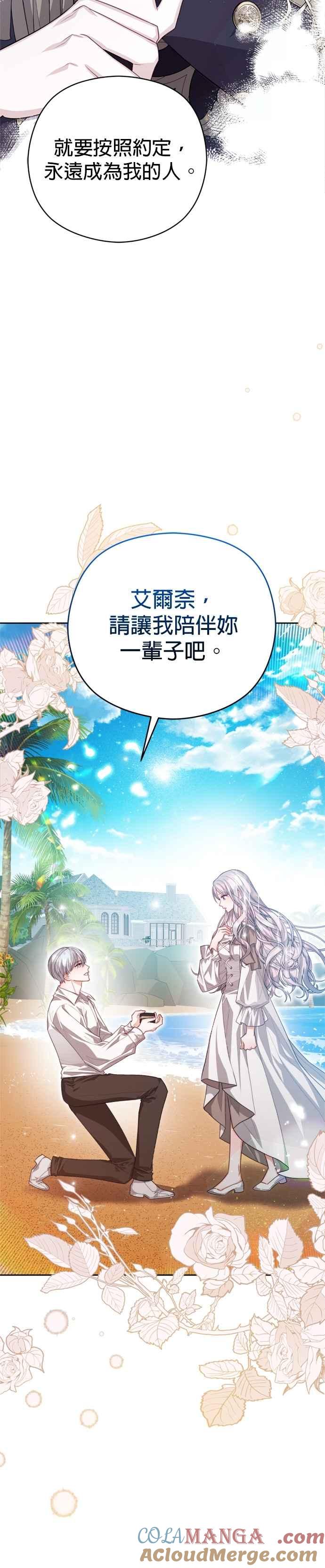 刀尖之吻 - 第94话 - 第27张图