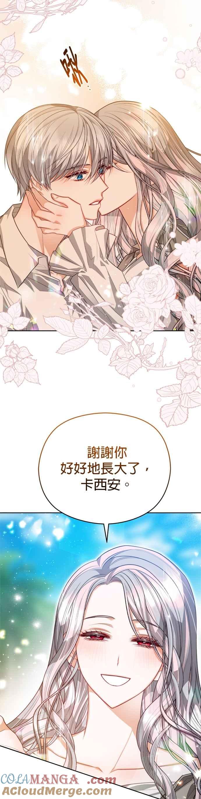 刀尖之吻 - 第94话 - 第23张图