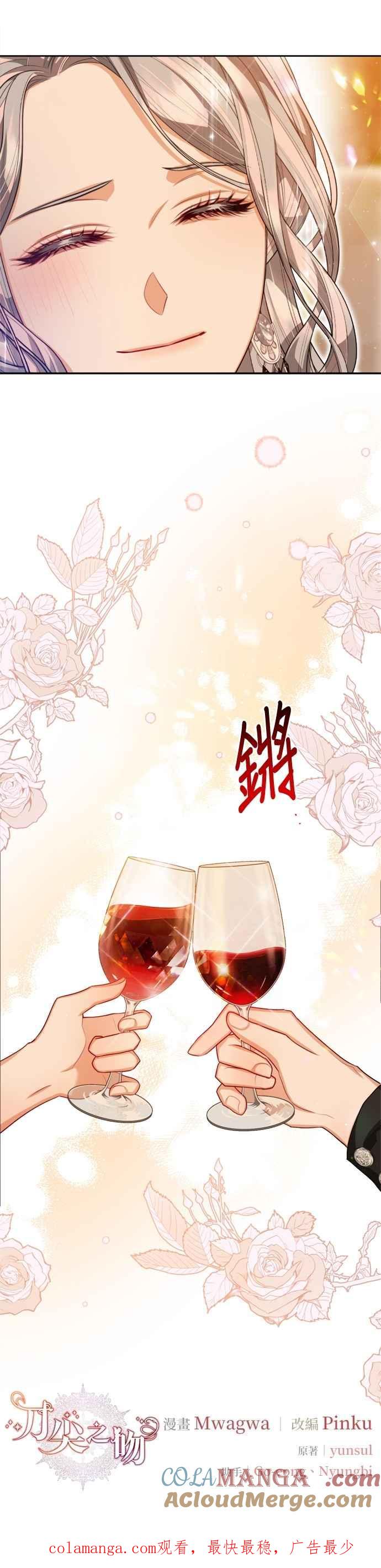 刀尖之吻 - 第94话 - 第33张图