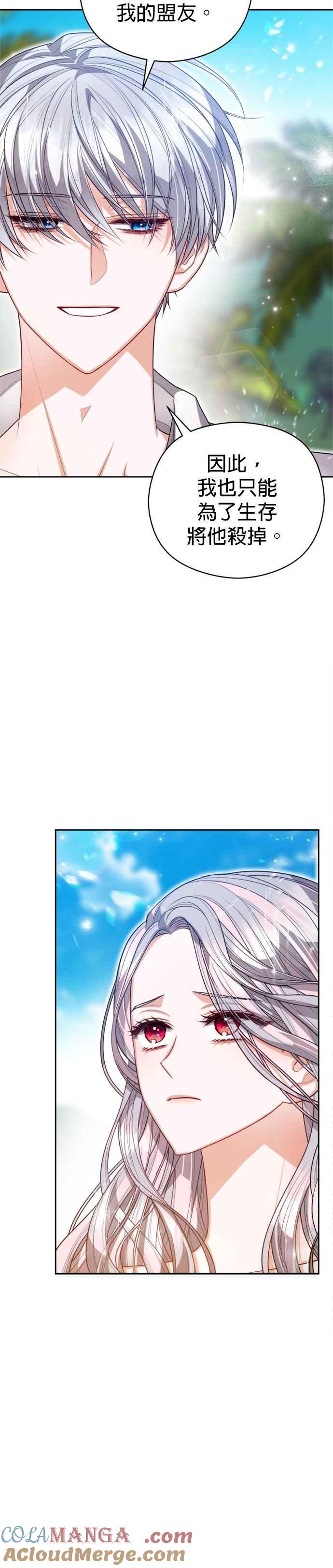 刀尖之吻 - 第94话 - 第21张图