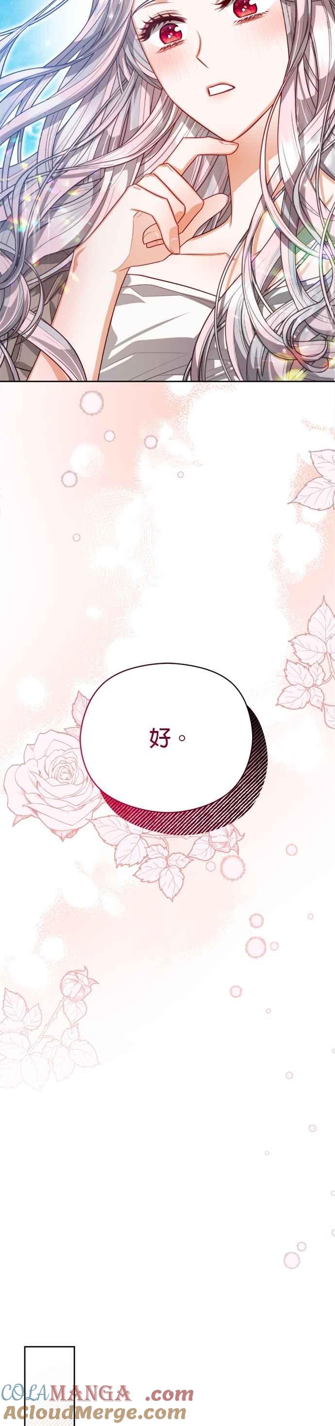 刀尖之吻 - 第94话 - 第29张图