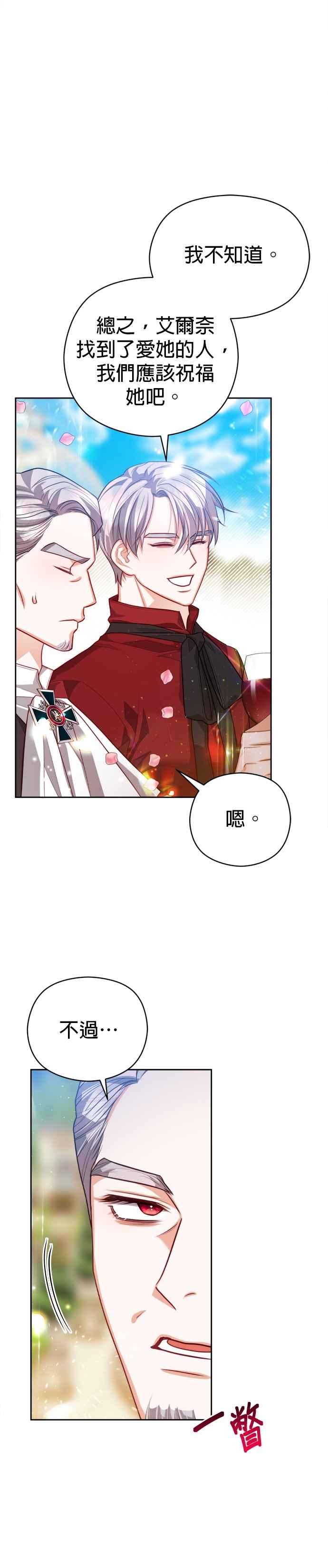 刀尖之吻 - 第95话 - 第20张图