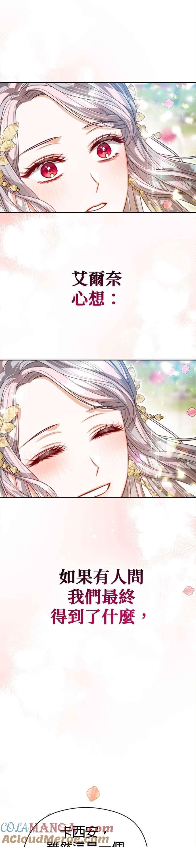 刀尖之吻 - 第95话 - 第33张图