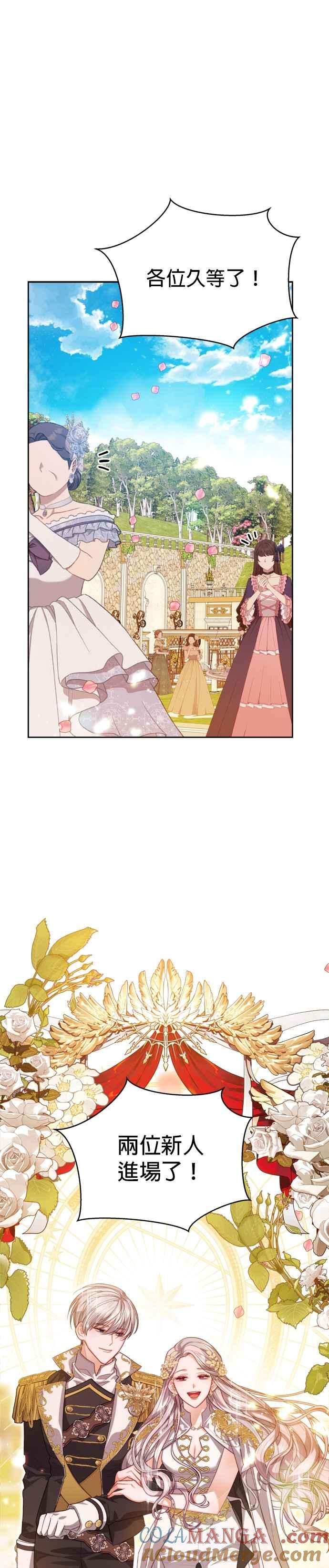 刀尖之吻 - 第95话 - 第27张图