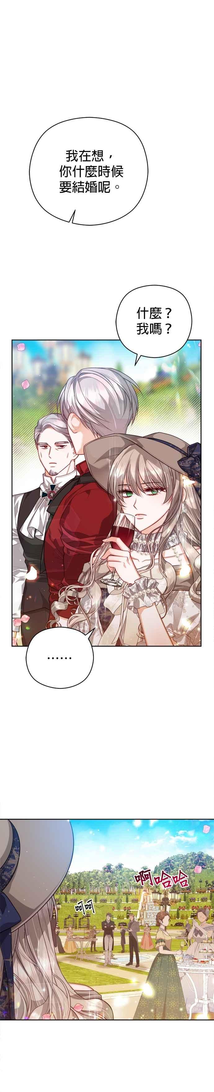 刀尖之吻 - 第95话 - 第22张图