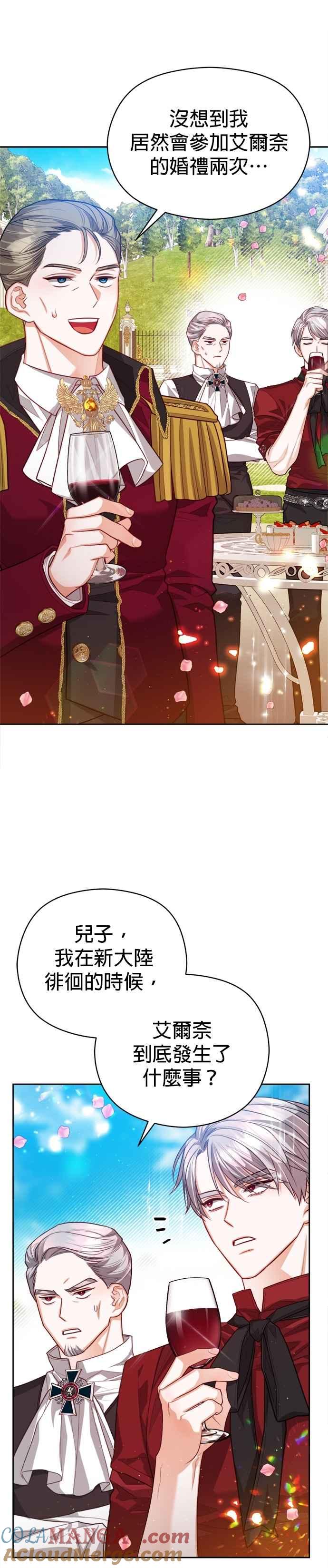 刀尖之吻 - 第95话 - 第19张图