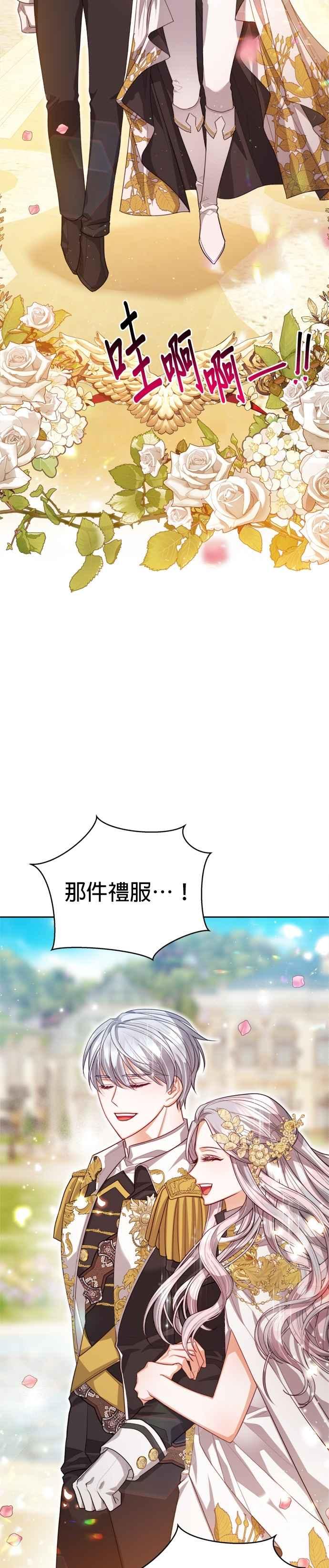 刀尖之吻 - 第95话 - 第28张图