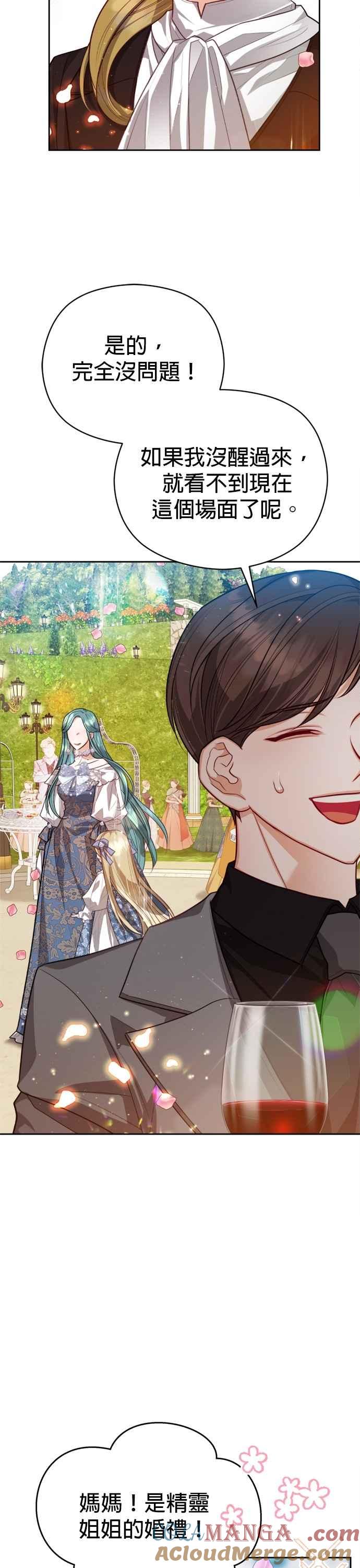 刀尖之吻 - 第95话 - 第25张图