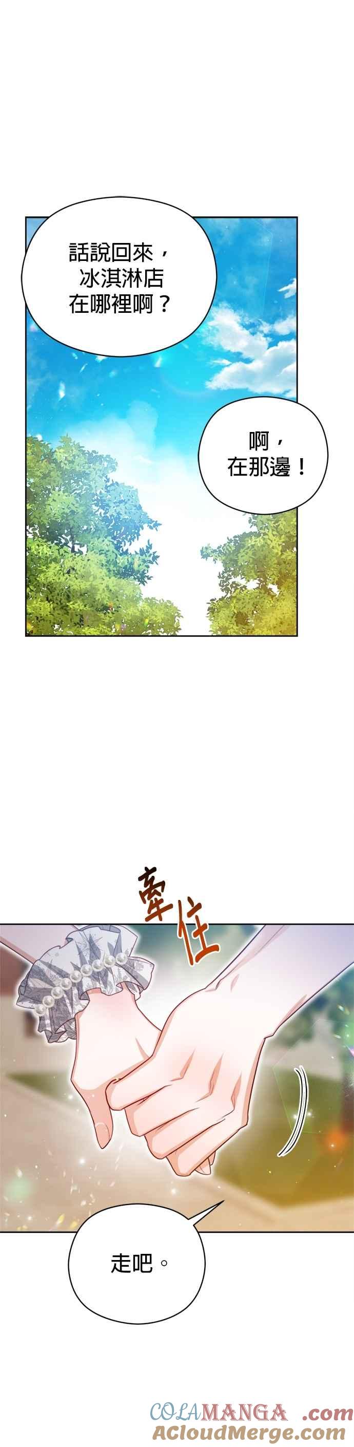 刀尖之吻 - 第95话 - 第13张图