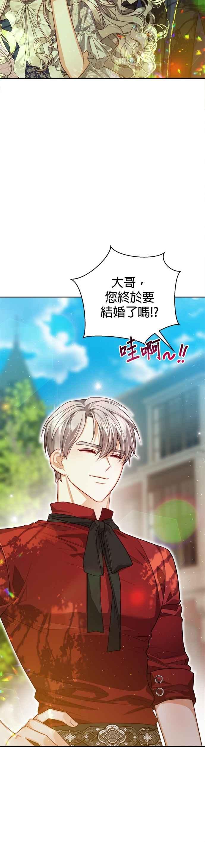 刀尖之吻 - 第95话 - 第12张图