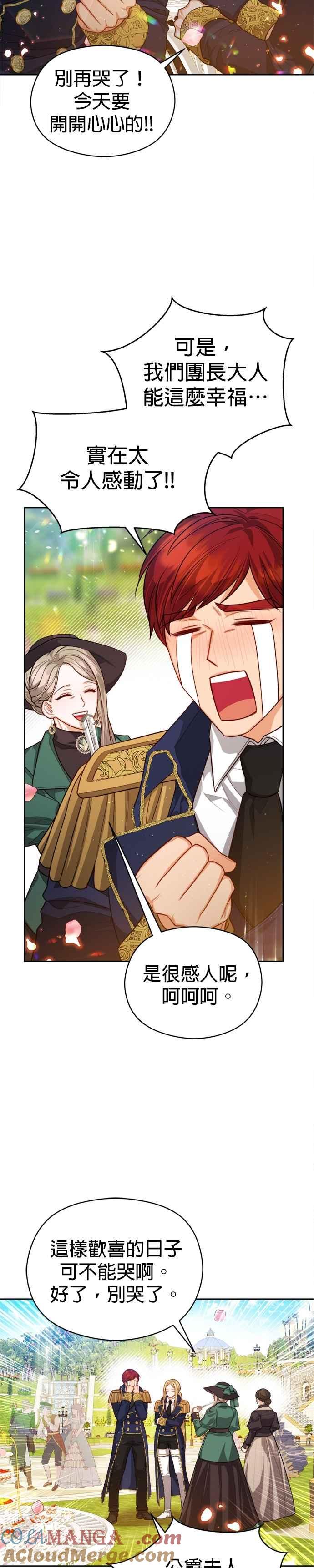 刀尖之吻 - 第95话 - 第17张图