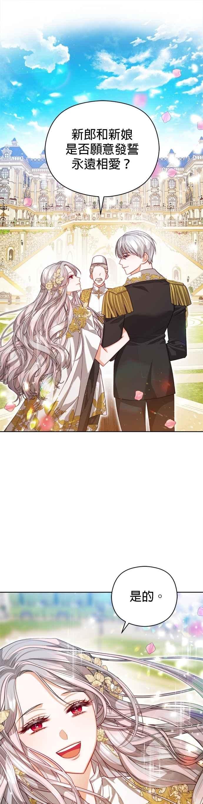 刀尖之吻 - 第95话 - 第30张图