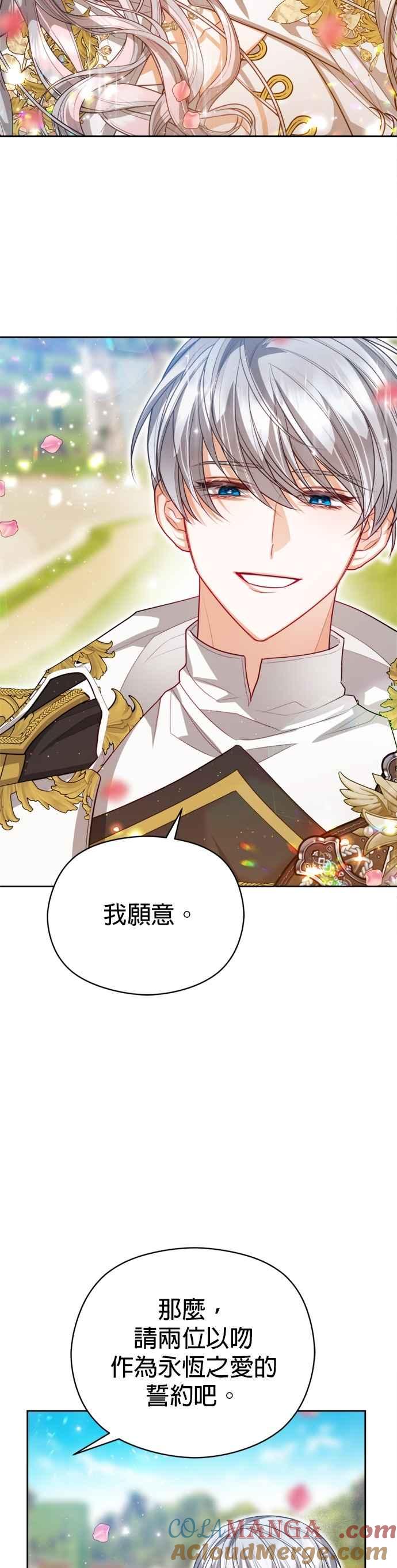 刀尖之吻 - 第95话 - 第31张图