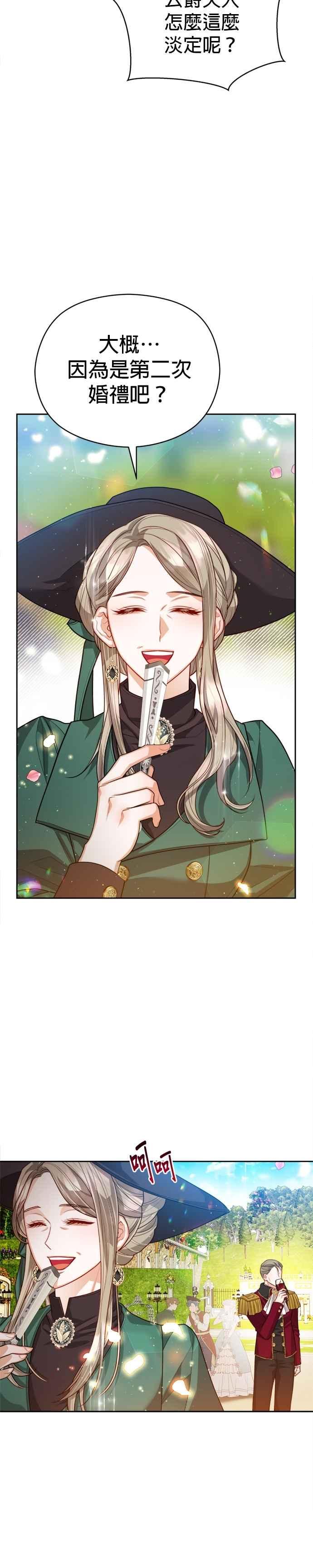 刀尖之吻 - 第95话 - 第18张图