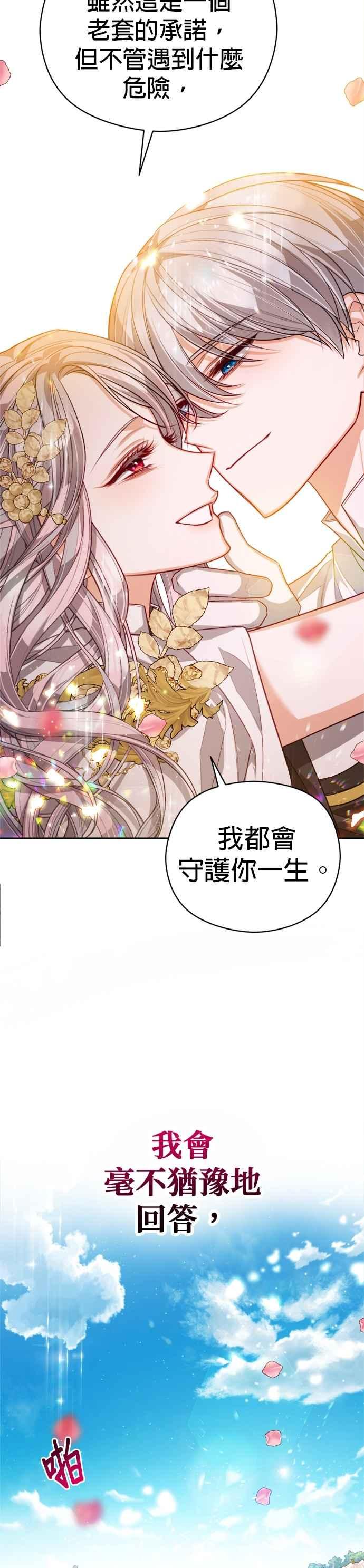 刀尖之吻 - 第95话 - 第34张图