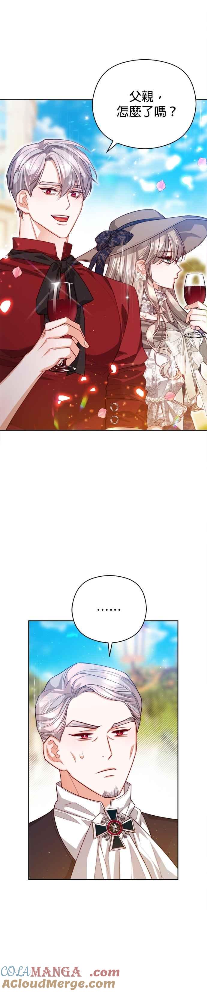 刀尖之吻 - 第95话 - 第21张图