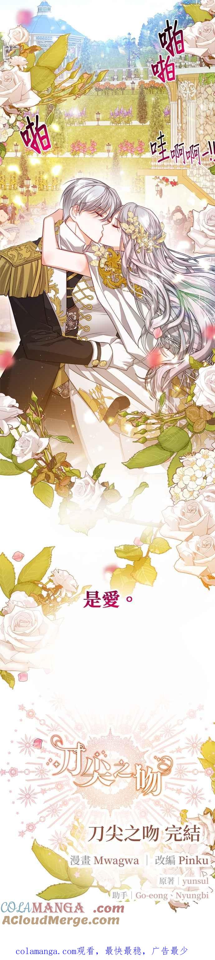 刀尖之吻 - 第95话 - 第35张图