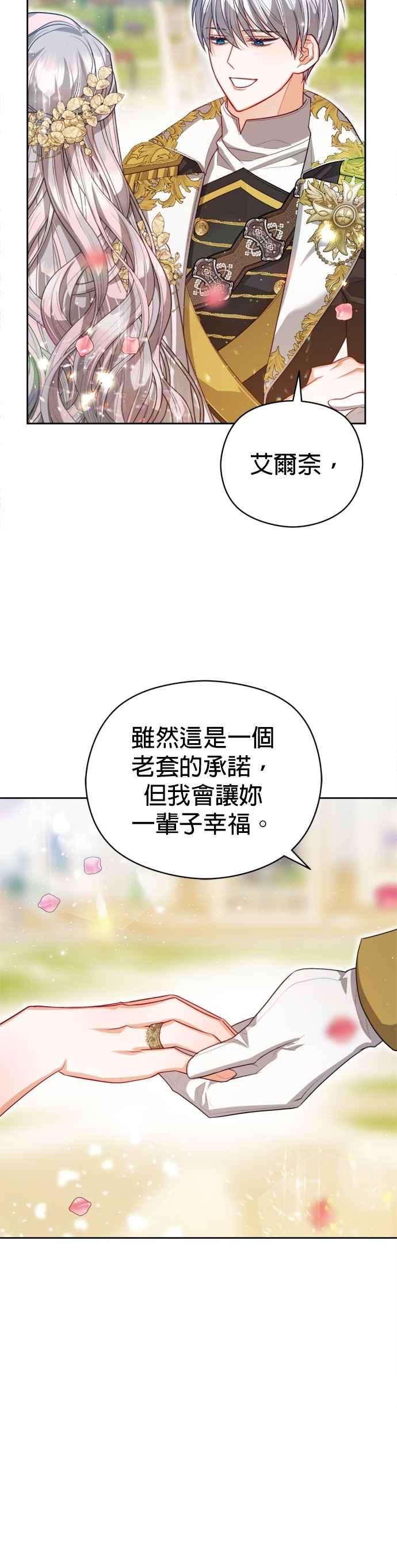 刀尖之吻 - 第95话 - 第32张图