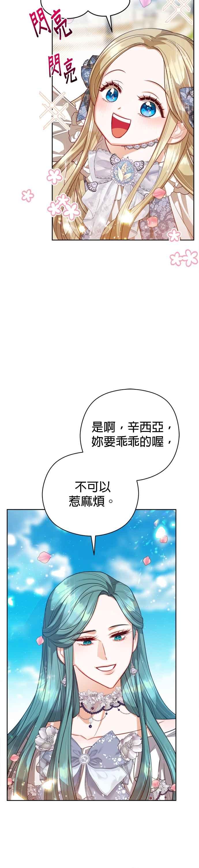 刀尖之吻 - 第95话 - 第26张图