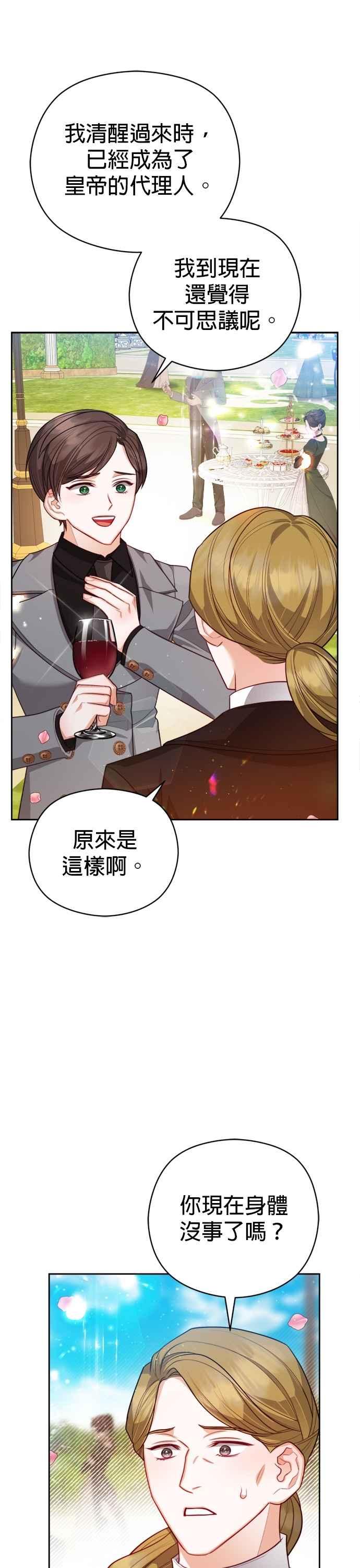 刀尖之吻 - 第95话 - 第24张图